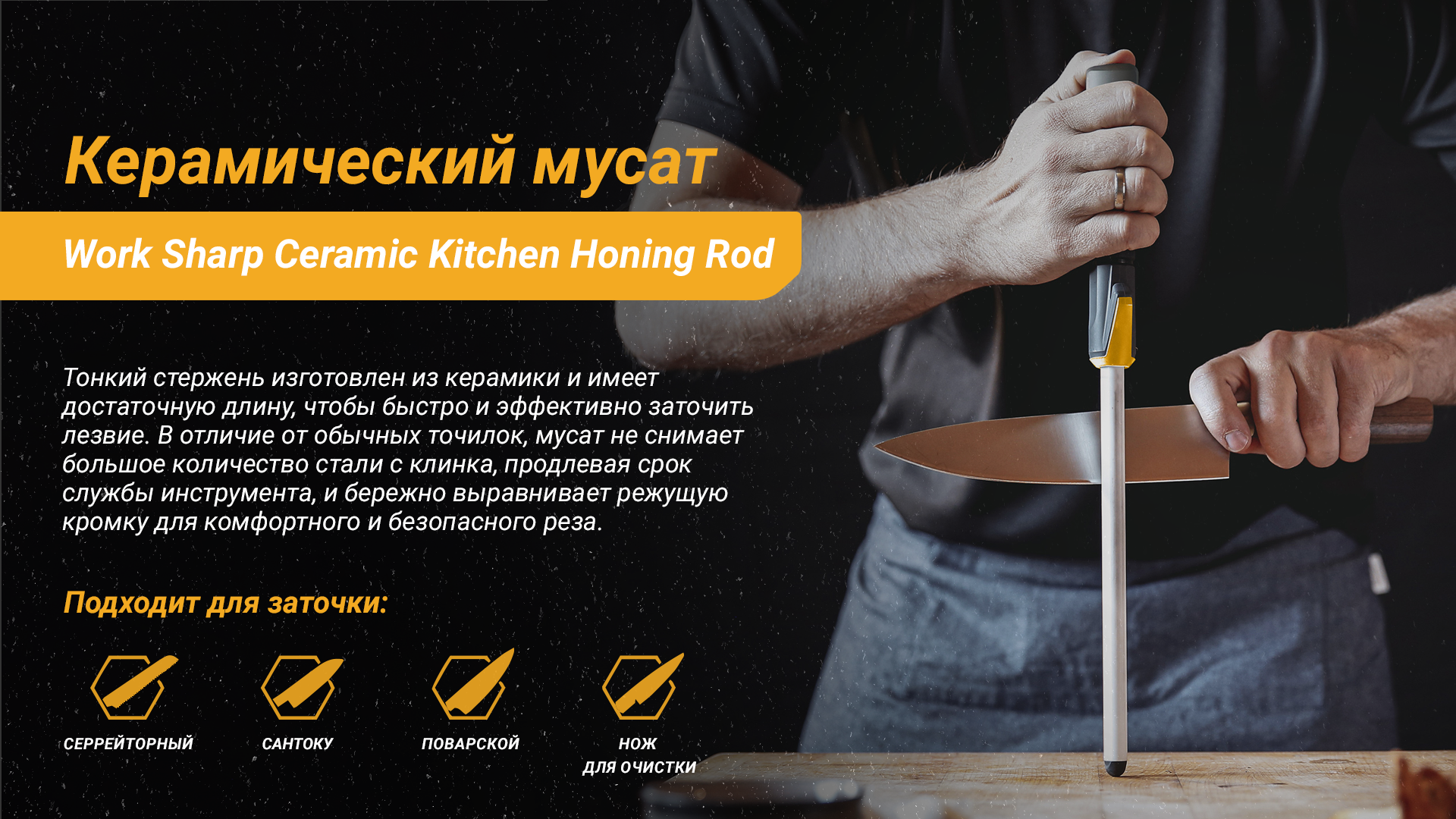 Work Sharp Ceramic Kitchen Knife Honing Rod WSKTNCHR from Work