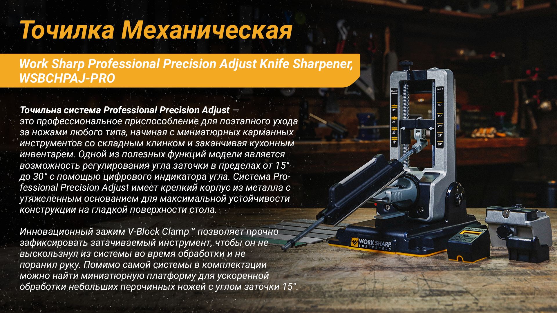 WORK SHARP WSBCHPAJ-PRO-I Work Sharp Professional Precision Adjust Knife  Sharpener